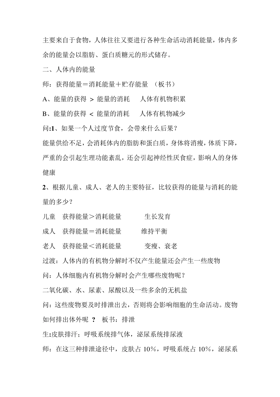 回顾：1、三大类营养物质(糖类、脂肪、蛋白质)消化后的最终产物..._第3页