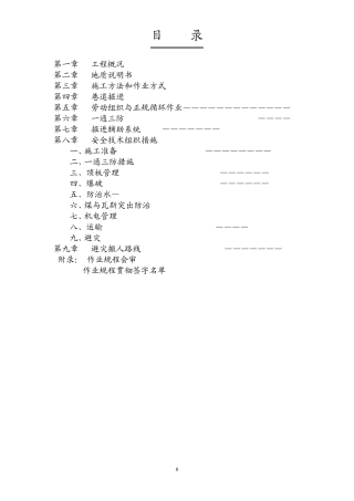 回风巷掘进规程