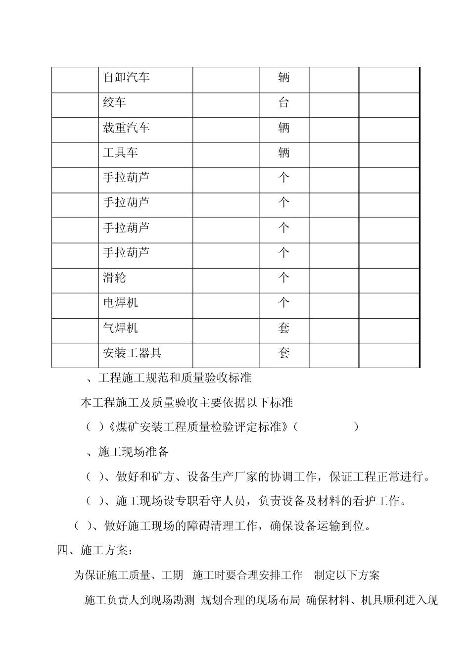回风立井梯子间安装标准_第2页