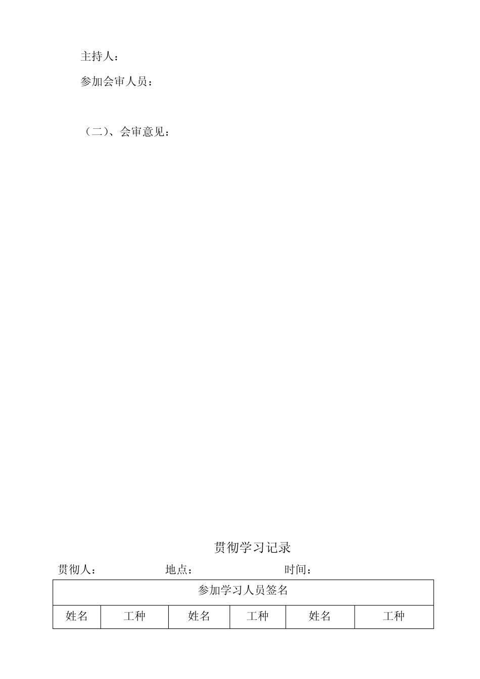 回风巷道维修安全技术措施_第2页