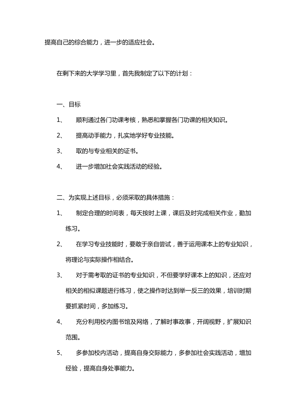 回首过去,展望未来_第3页