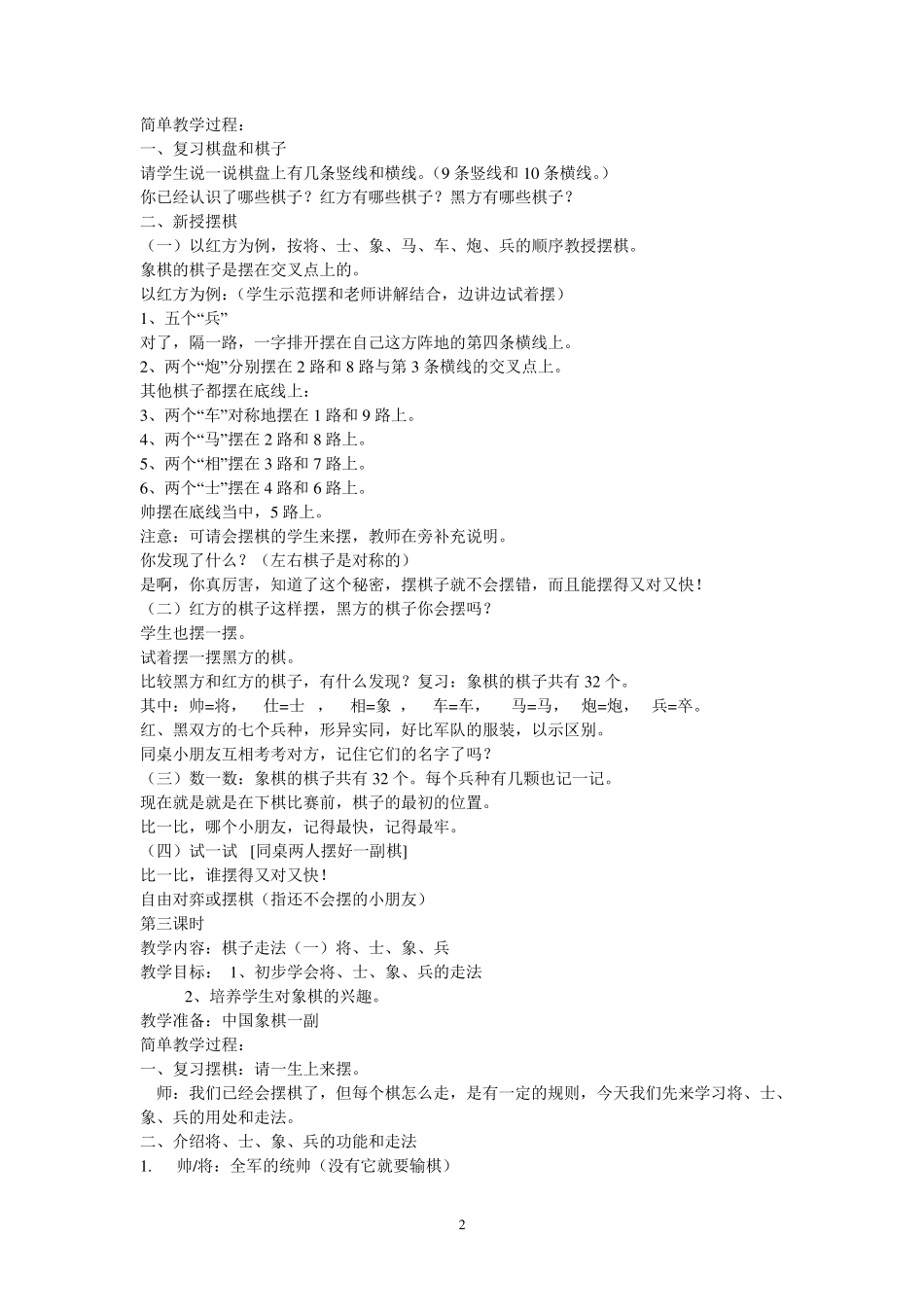 回龙中心校棋类兴趣小组中国象棋教案_第2页