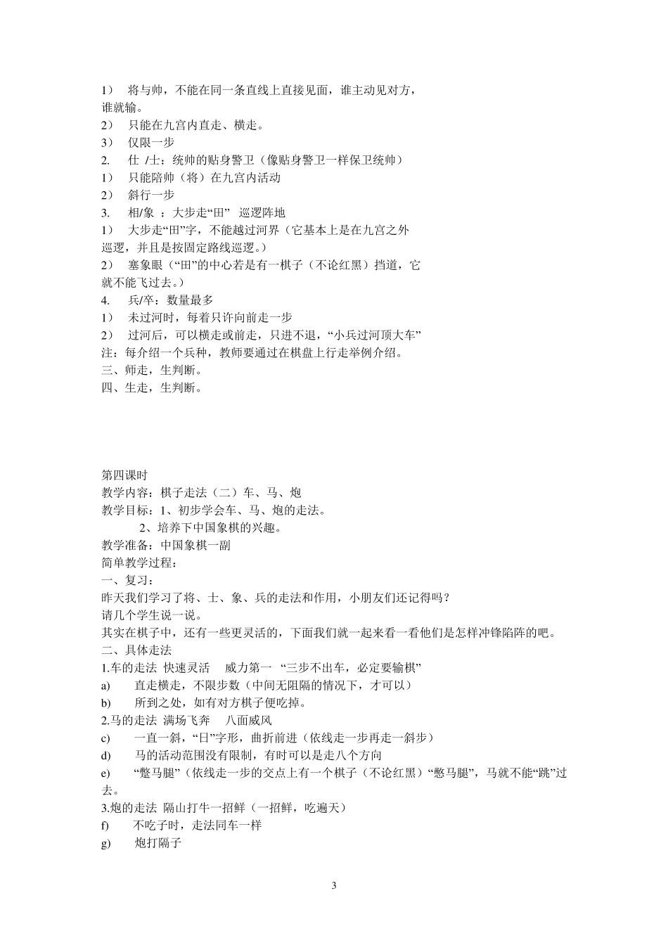 回龙中心校棋类兴趣小组中国象棋教案_第3页