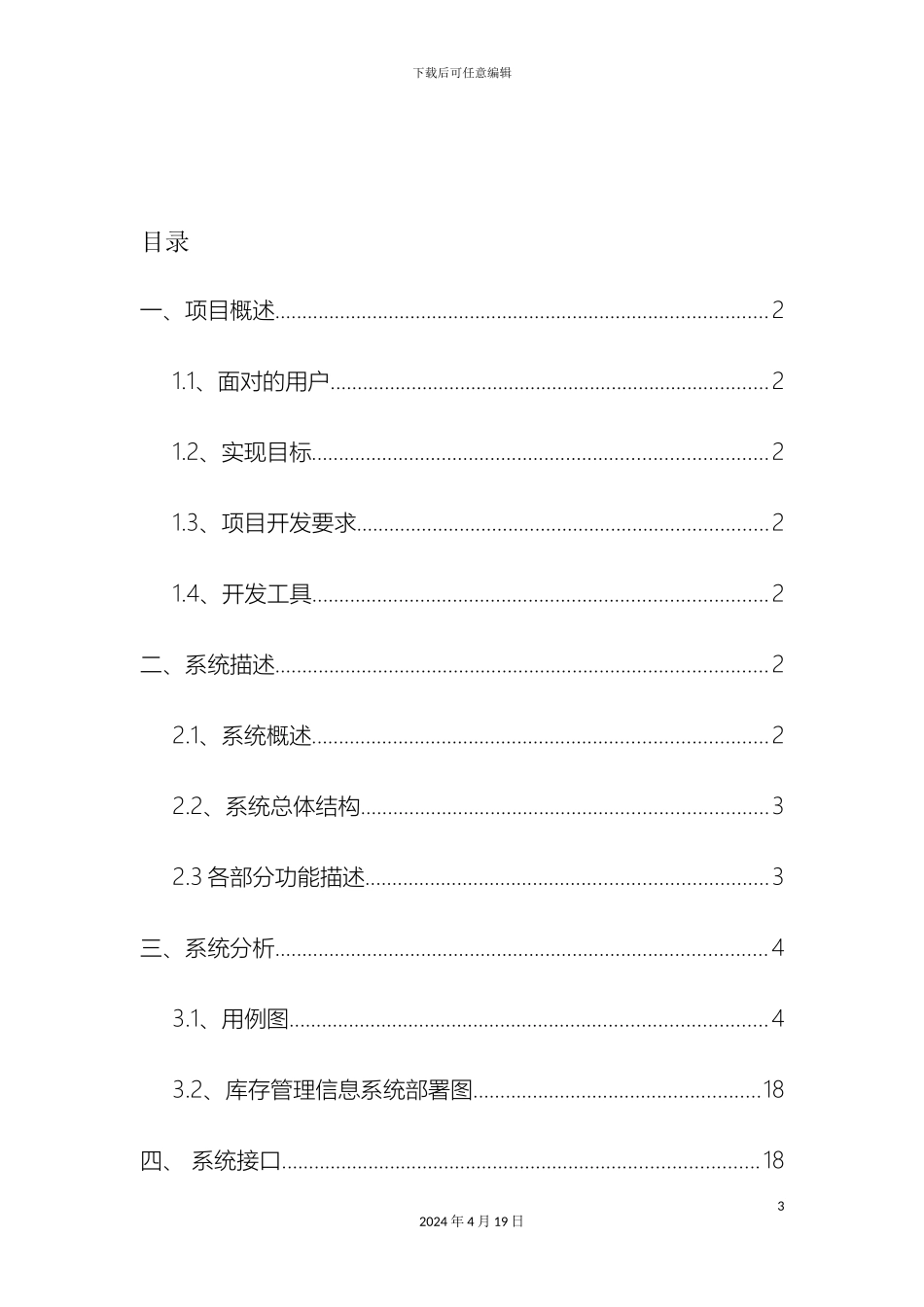 超市管理系统需求规格说明书_第3页