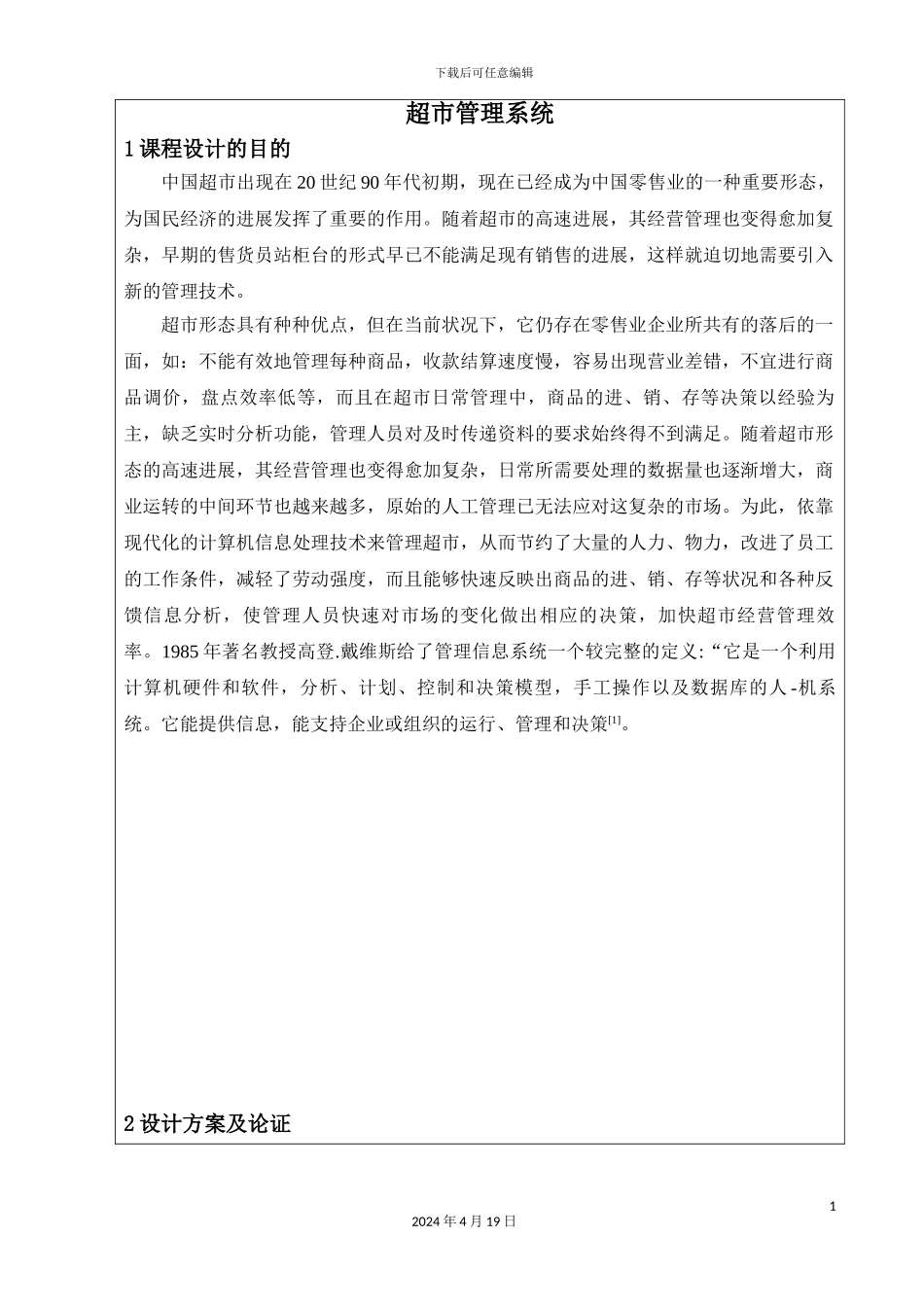 超市管理系统说明书_第2页