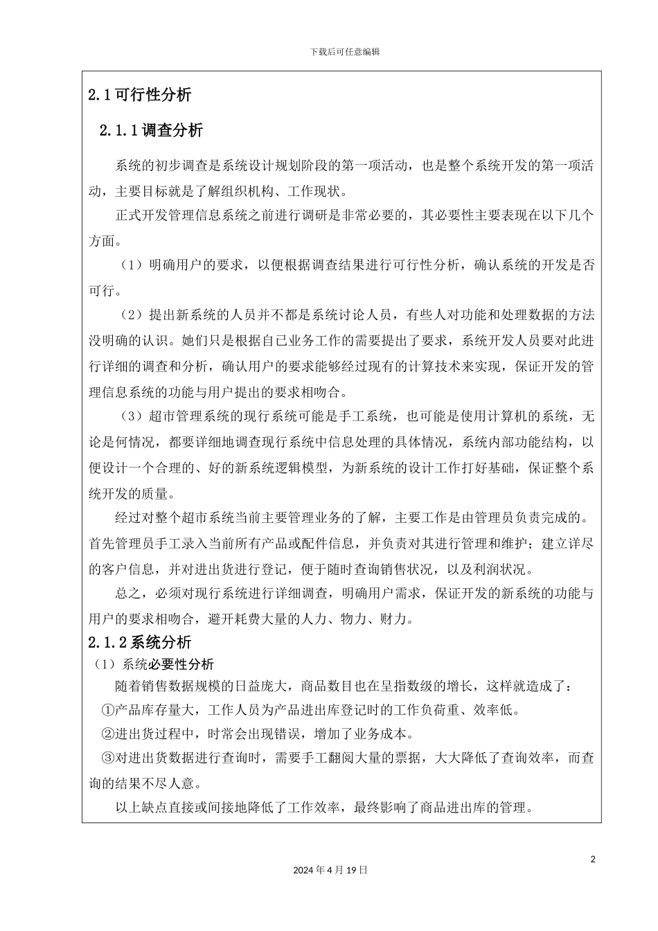 超市管理系统说明书_第3页