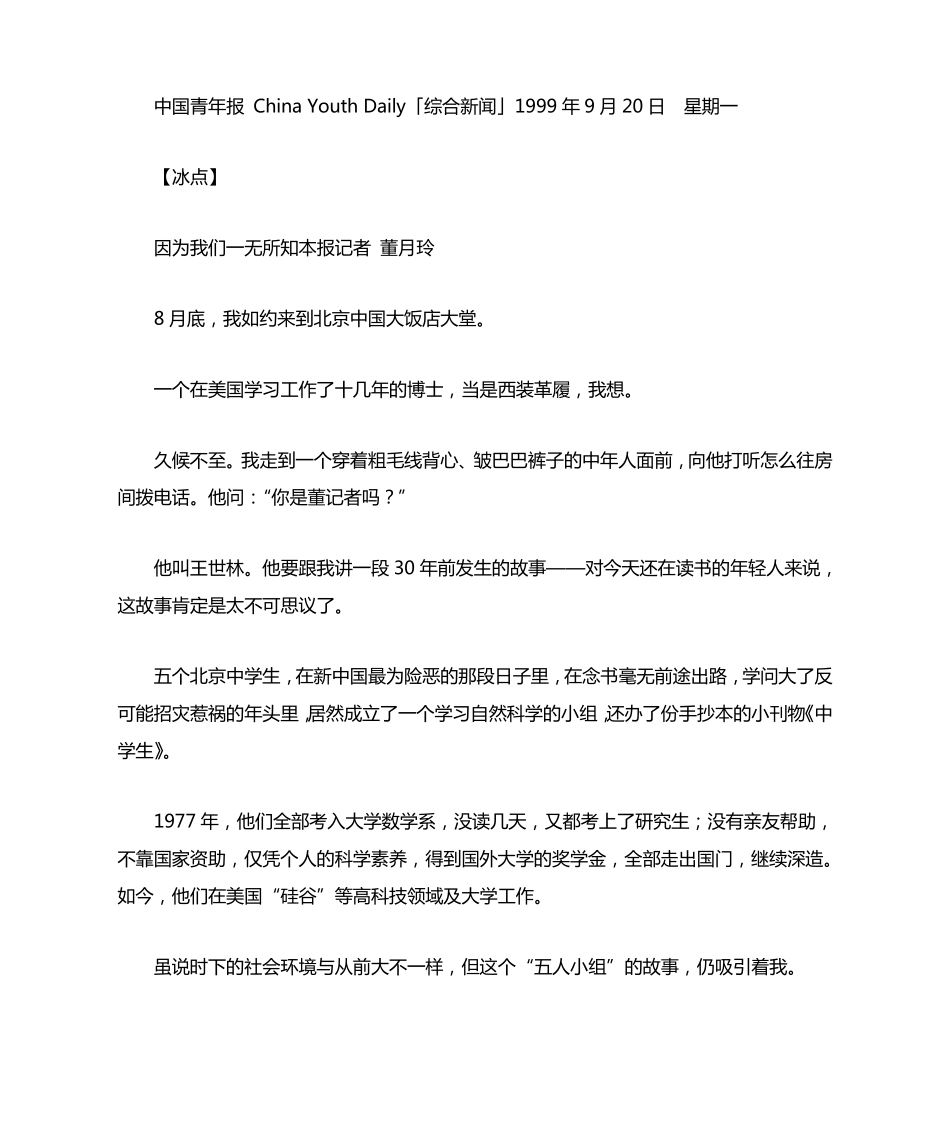 因为我们一无所知_第1页