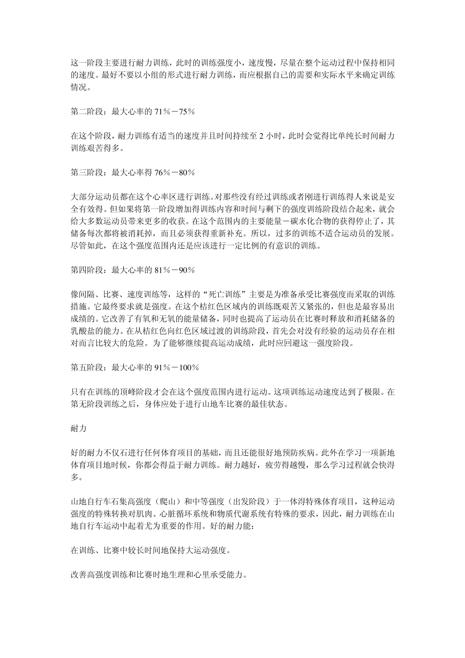 因为骑自行车可以健身_第2页