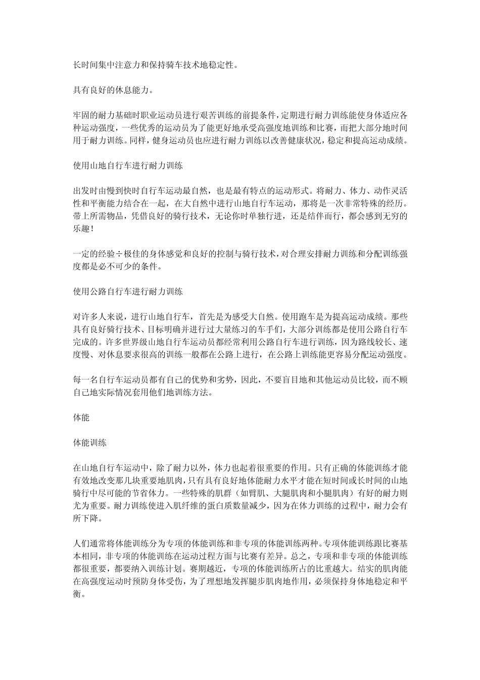 因为骑自行车可以健身_第3页