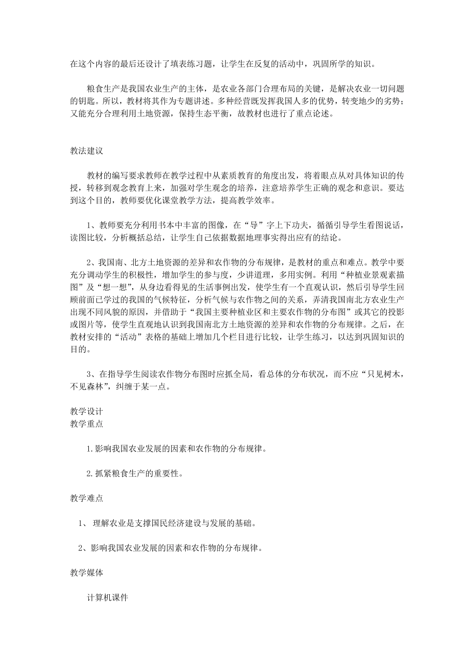 因地制宜发展农业教案_第2页