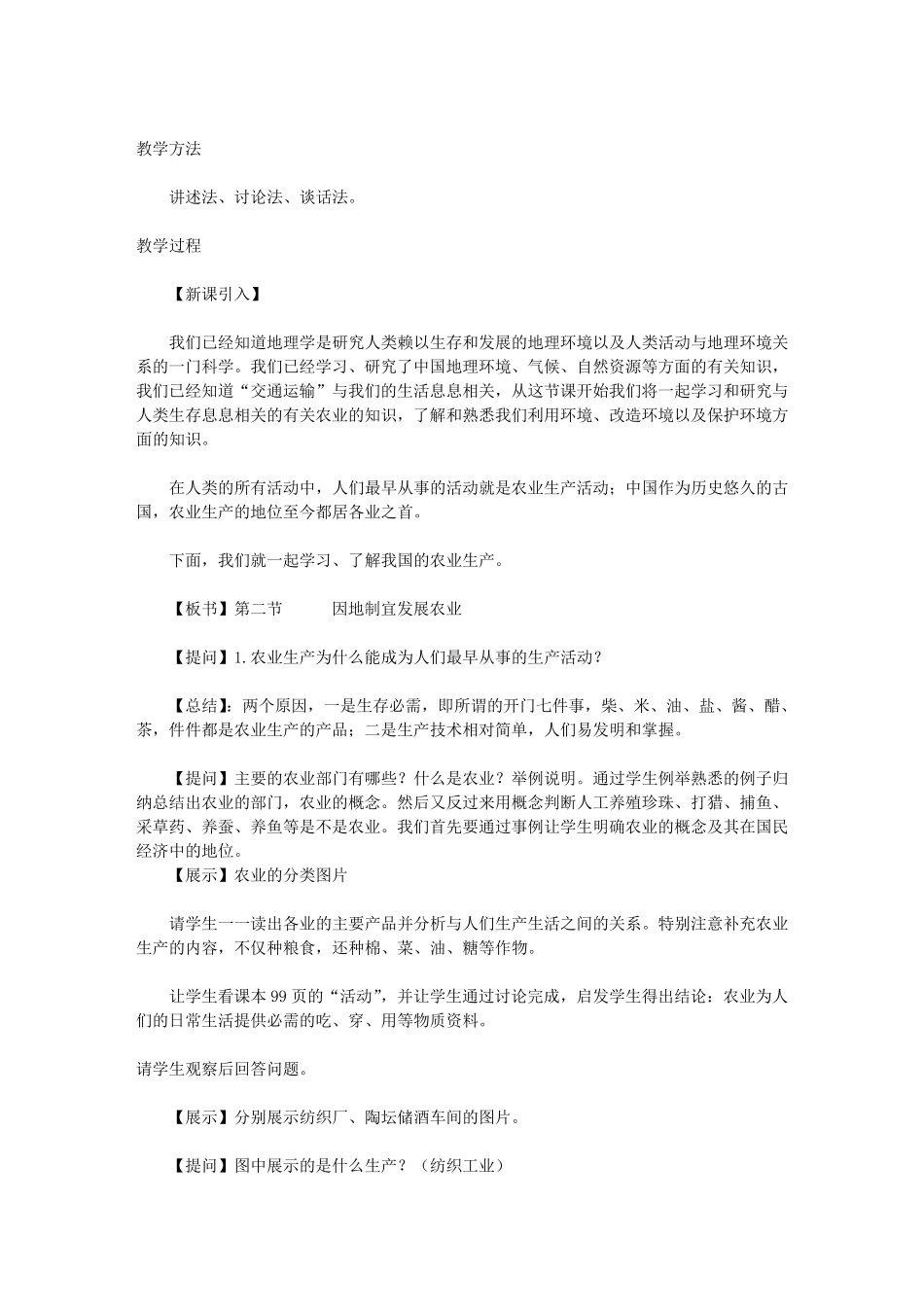 因地制宜发展农业教案_第3页