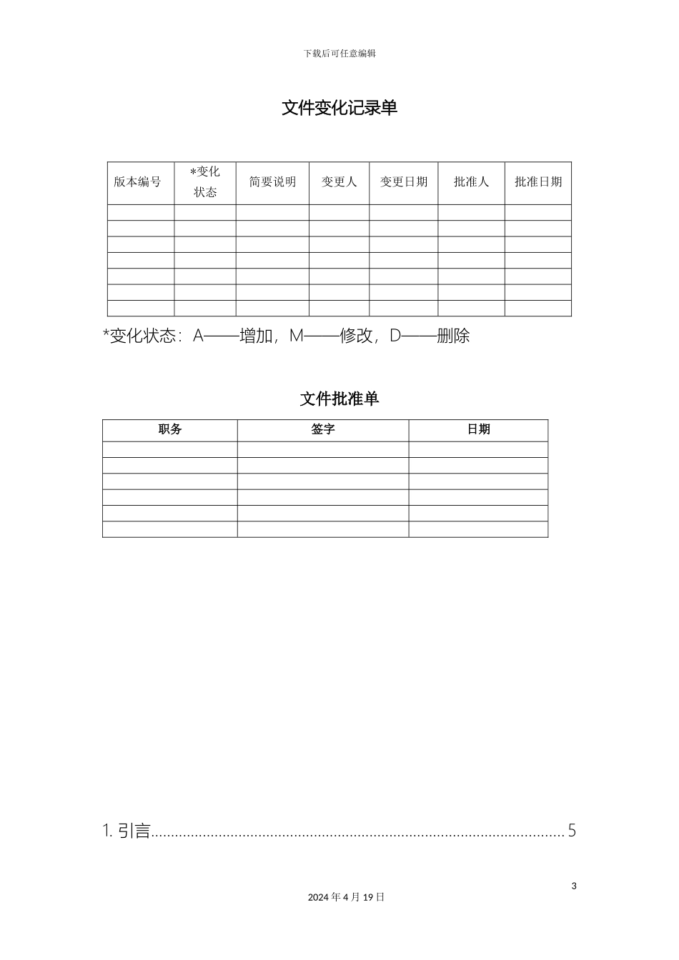 超市管理系统需求规格说明书最终整合_第3页