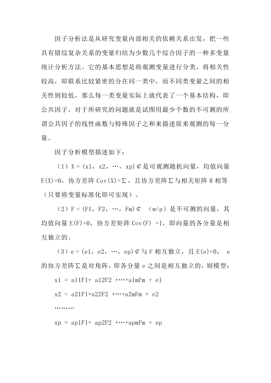 因子分析方法_第2页
