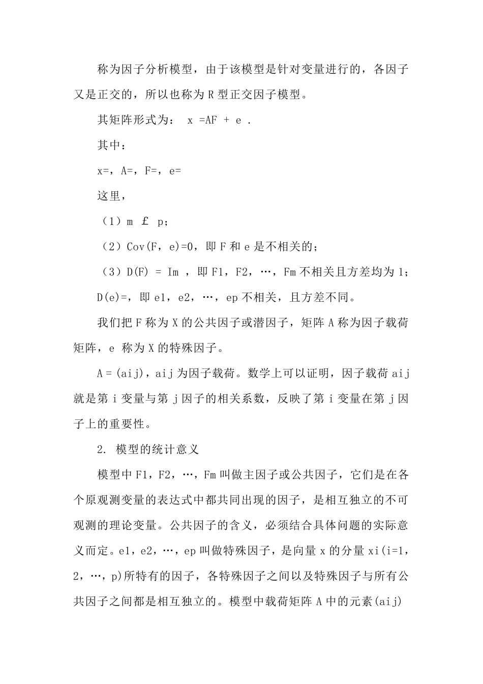 因子分析方法_第3页