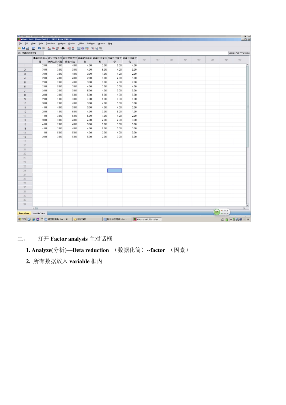 因子分析步骤范例_第2页