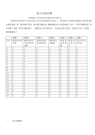 因子分析步骤范例