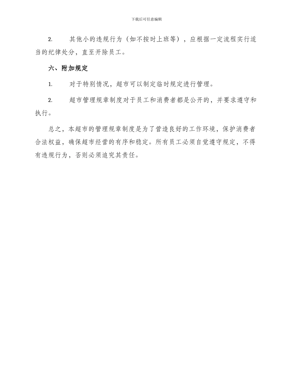 超市管理规章制度_第3页
