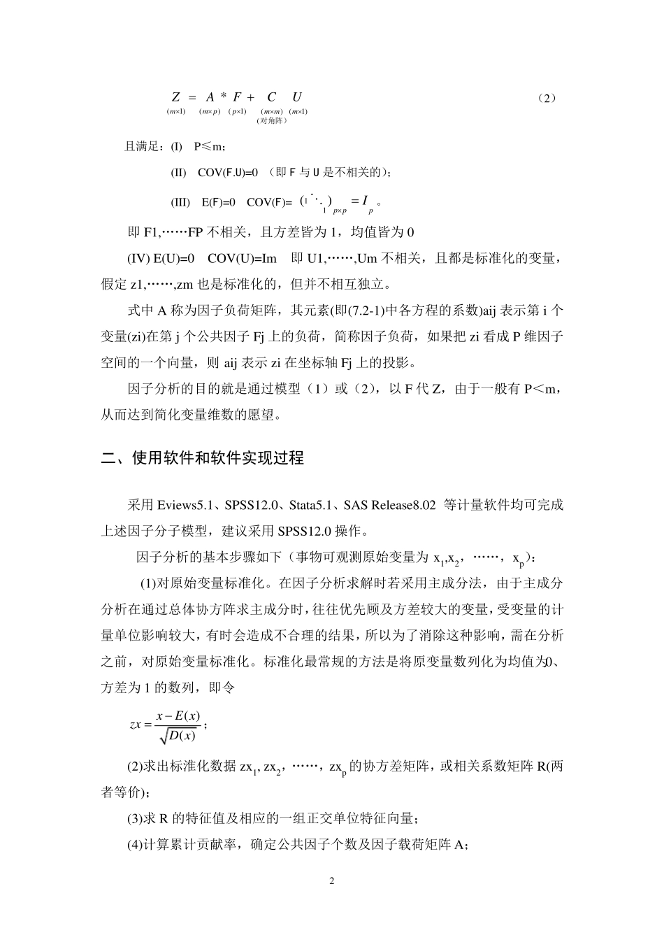 因子分析法(FactorAnalysis)_第2页