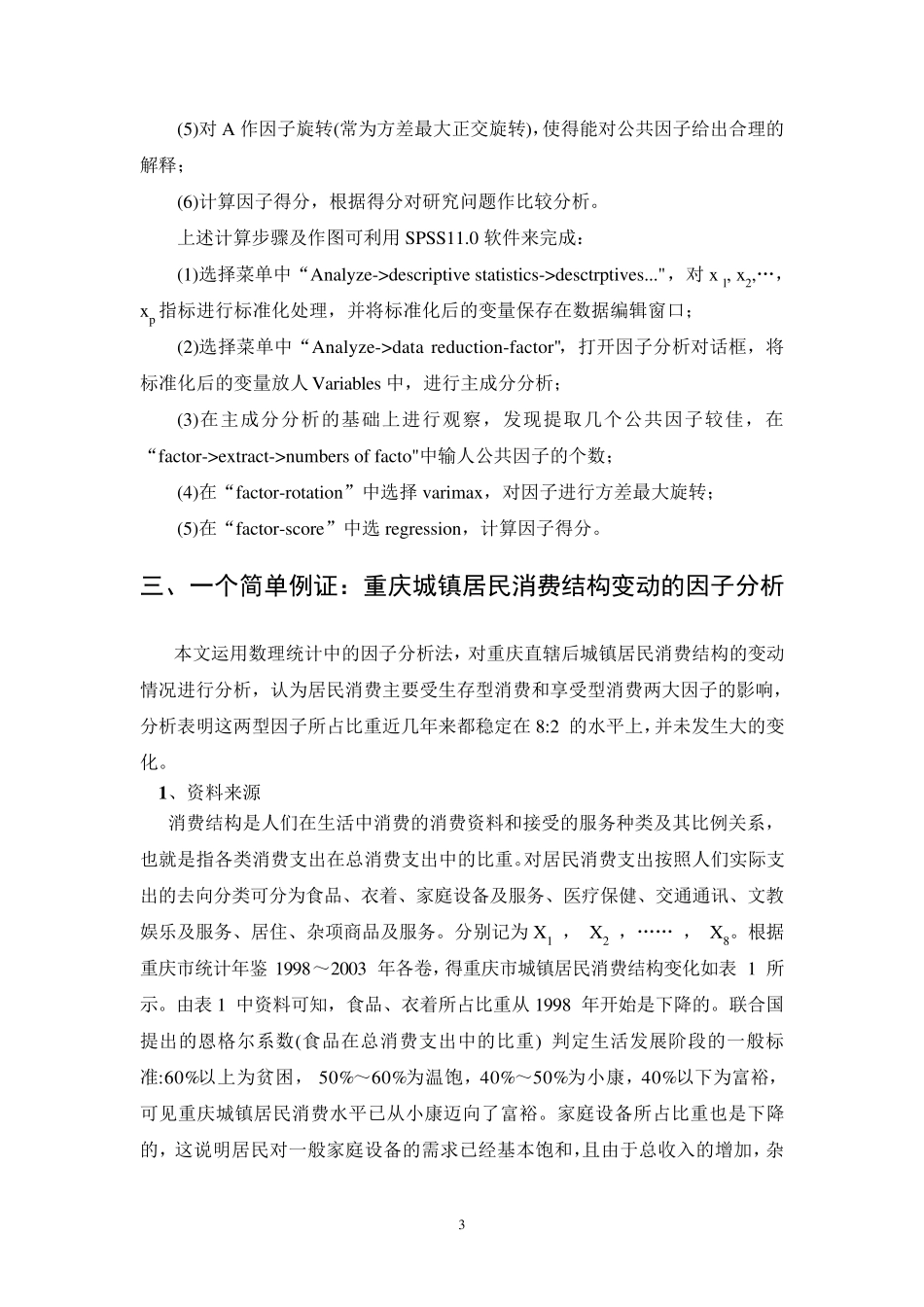因子分析法(FactorAnalysis)_第3页