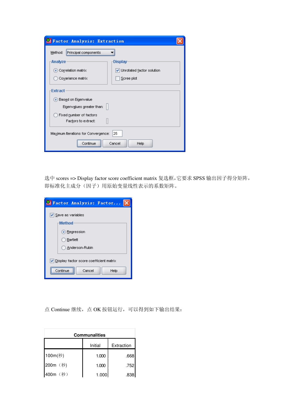 因子分析的SPSS实现_第2页
