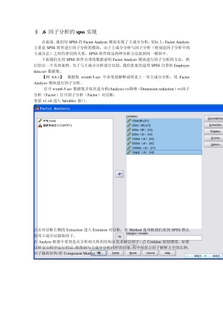 因子分析的SPSS实现