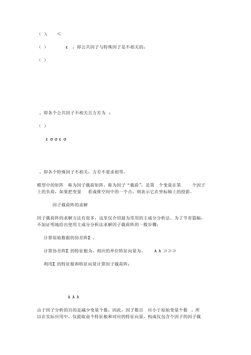 因子分析法详解和实例_第3页