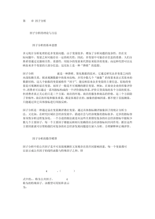 因子分析法详解和实例