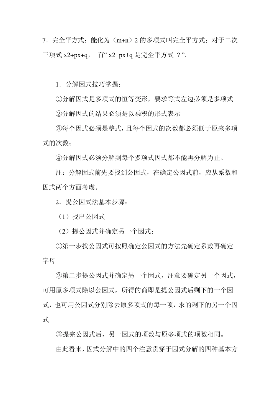 因式分解(最终教案)_第2页