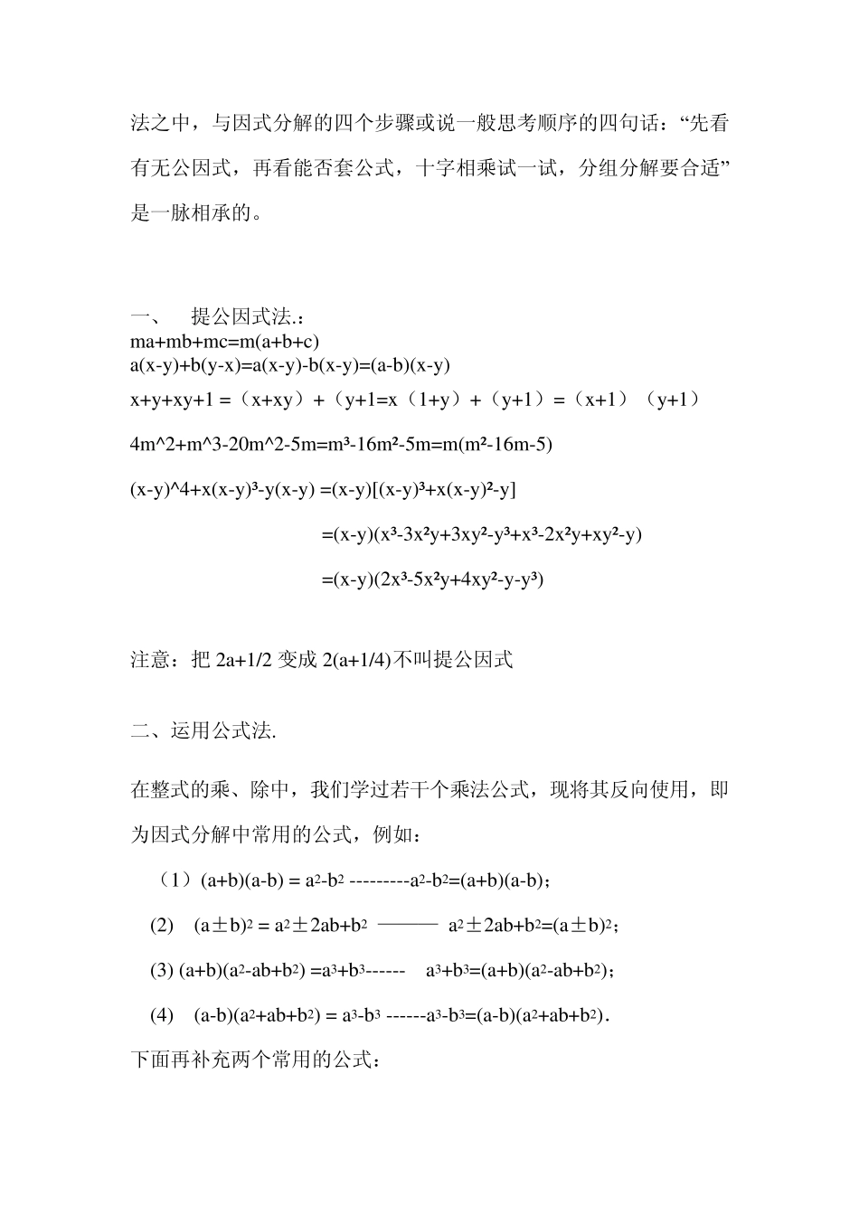 因式分解(最终教案)_第3页