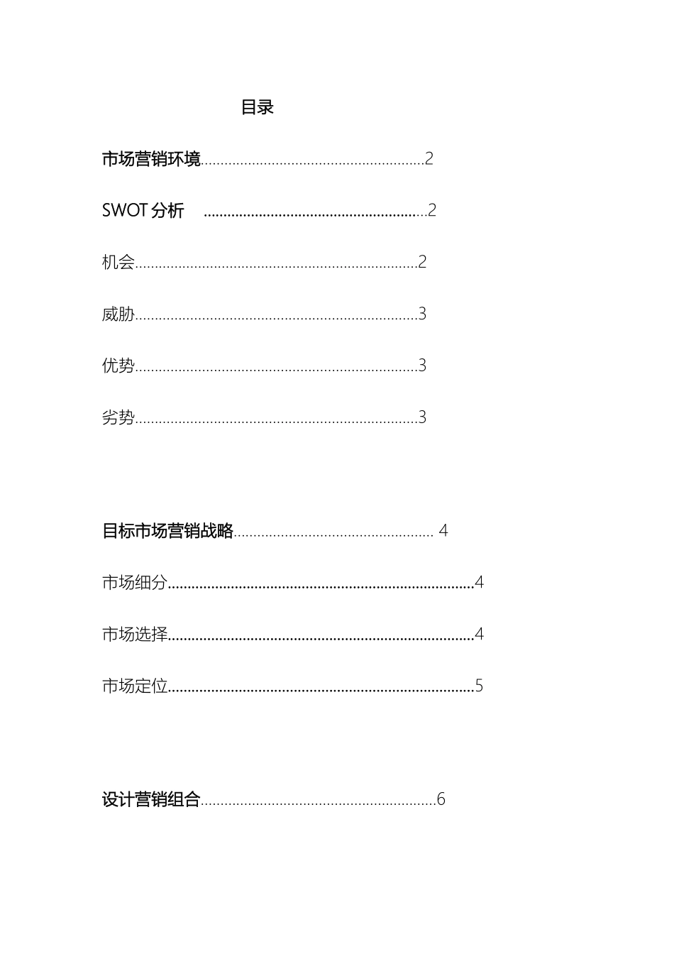 超市经营策划方案_第2页