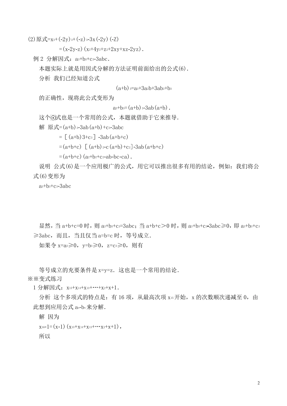 因式分解(竞赛题)含答案_第2页