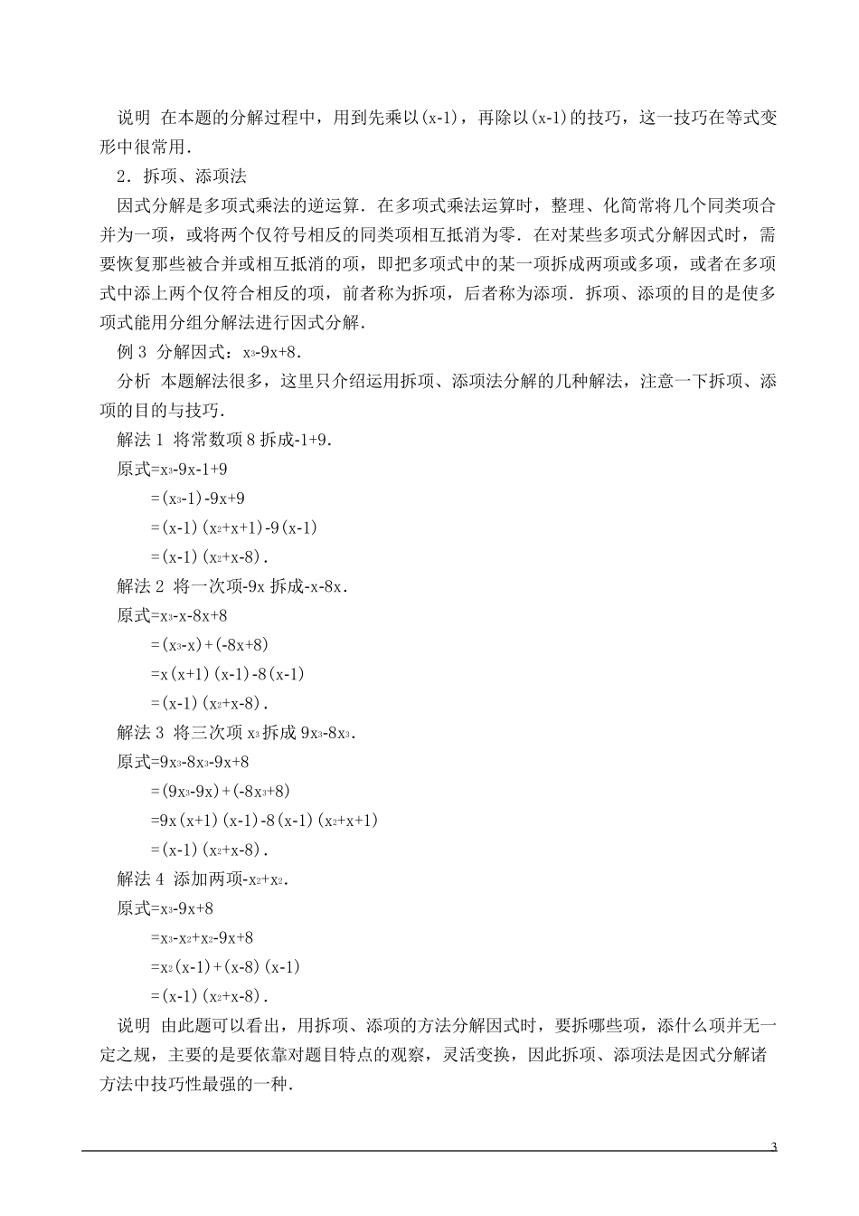 因式分解(竞赛题)含答案_第3页