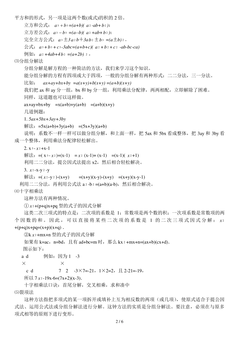 因式分解16种方法_第2页