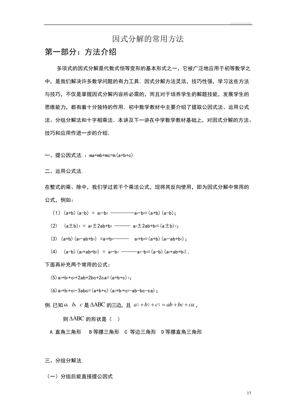 因式分解(超全方法)_第1页