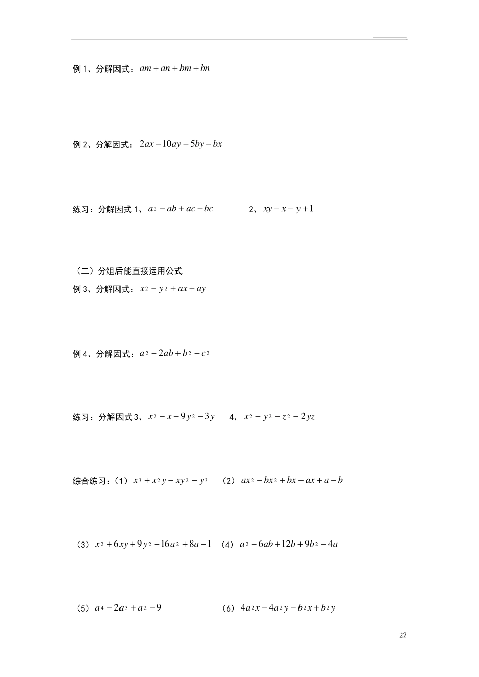 因式分解(超全方法)_第2页