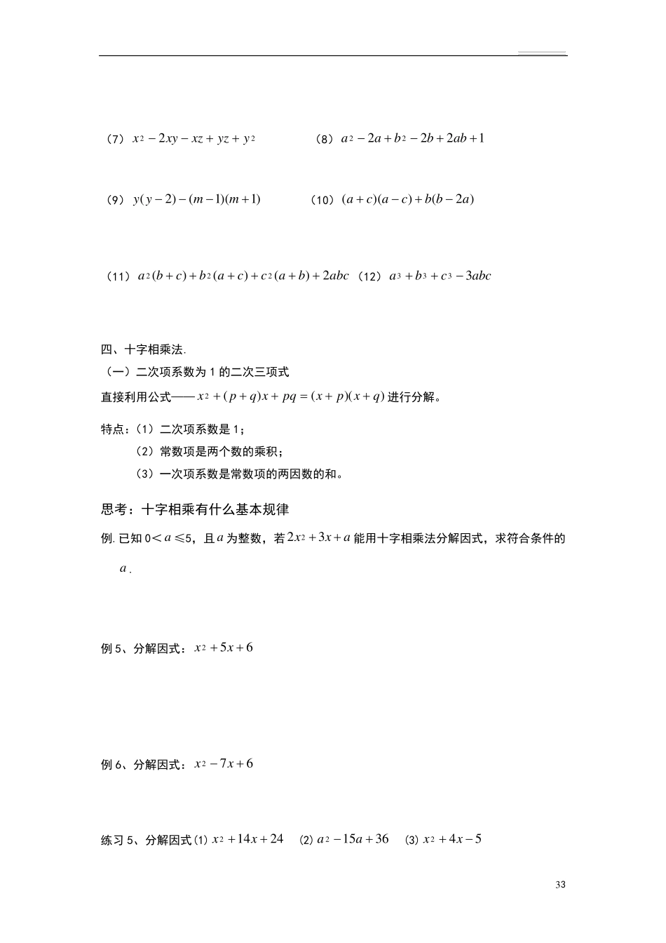 因式分解(超全方法)_第3页