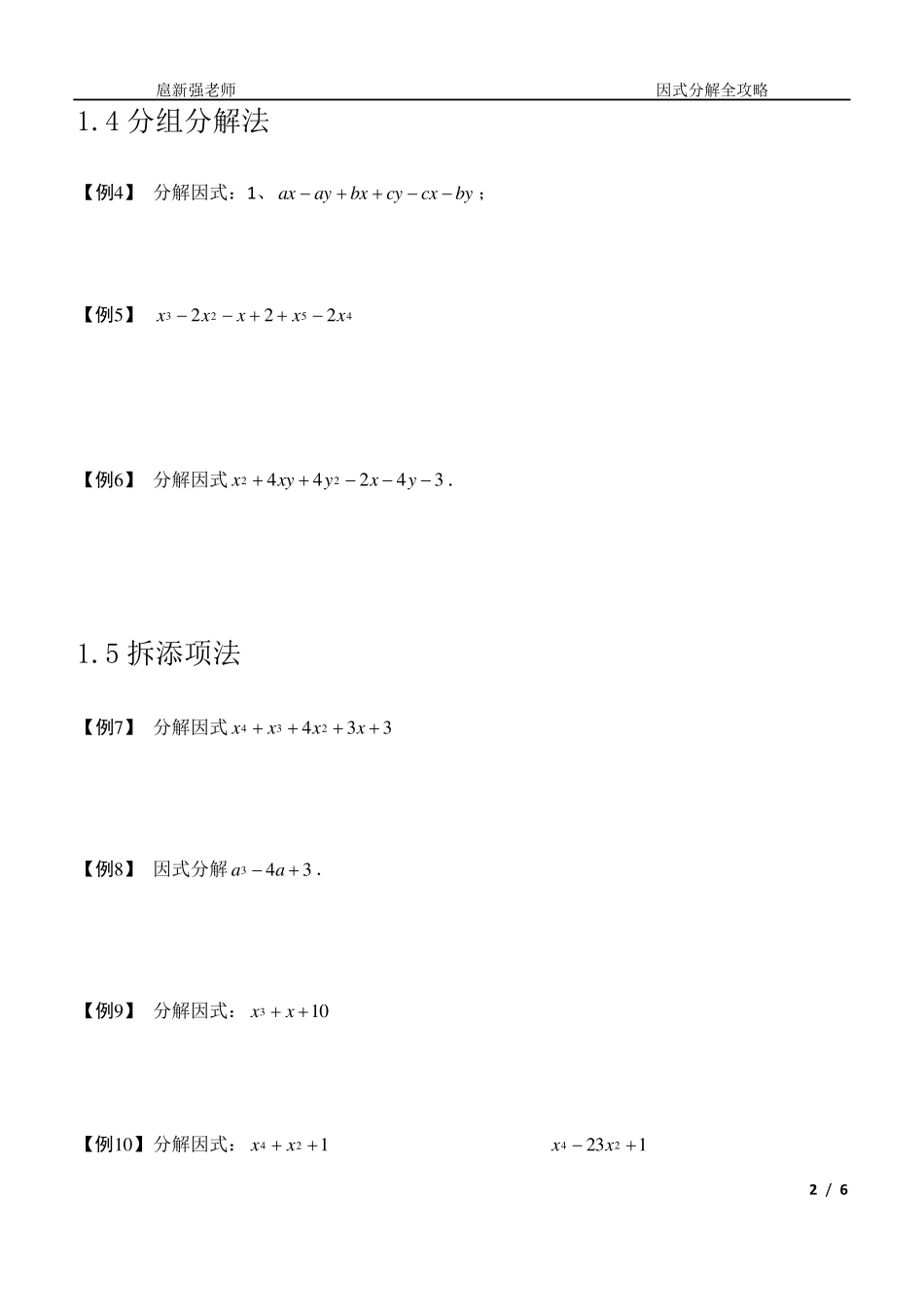因式分解12种方法全攻略_第2页