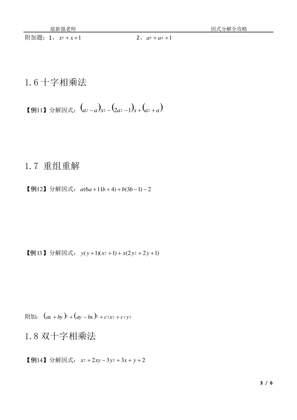 因式分解12种方法全攻略_第3页