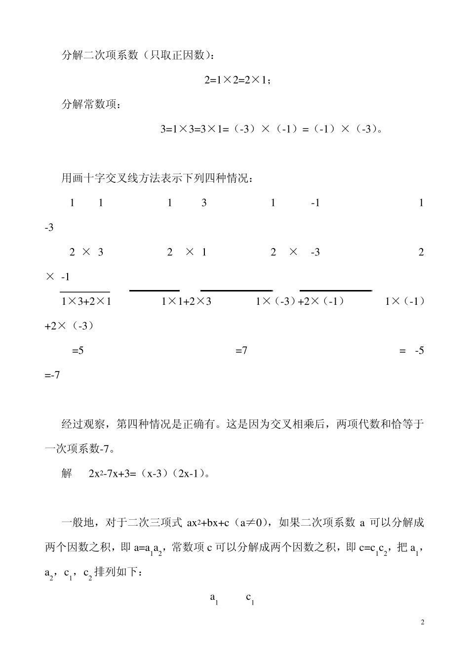 因式分解——十字相乘法_第2页