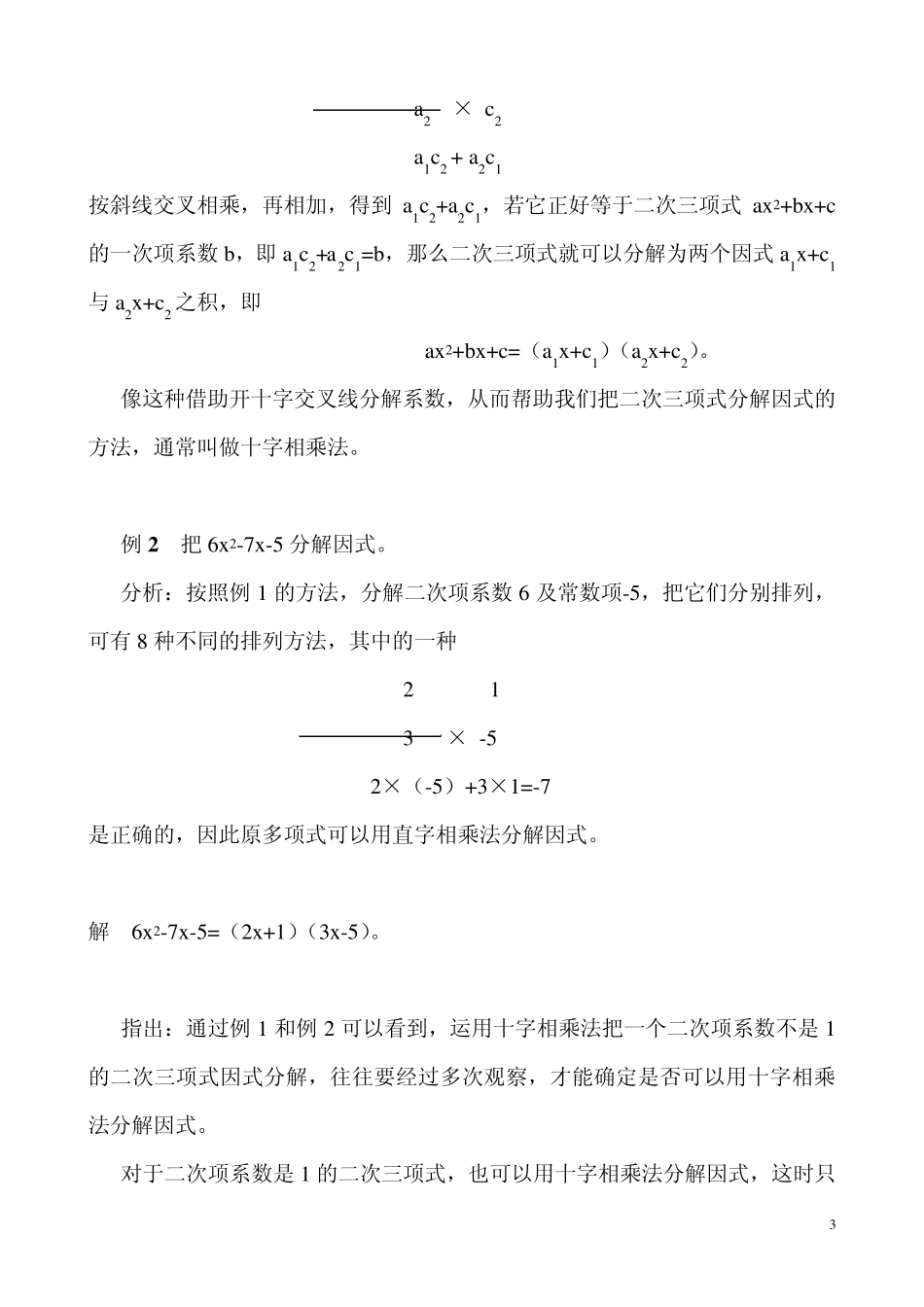 因式分解——十字相乘法_第3页