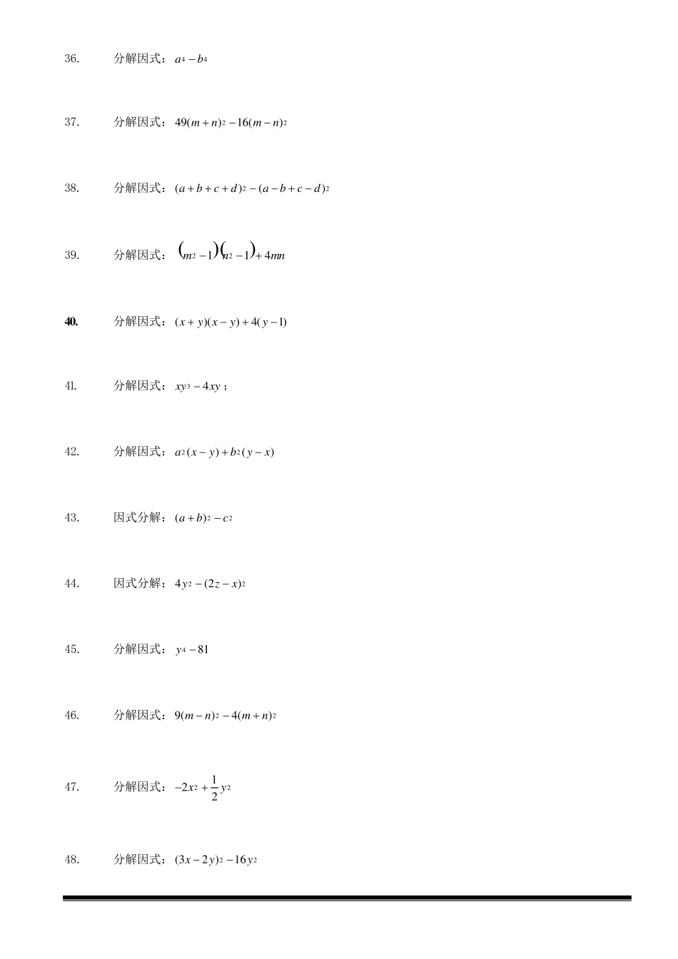 因式分解300道疯狂训练(上中下)_第3页