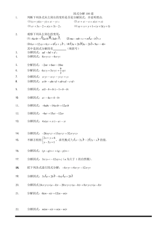 因式分解300道疯狂训练(上中下)