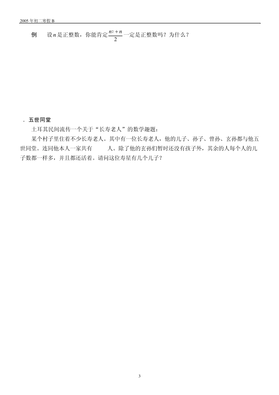 因式分解—分组分解法_第3页