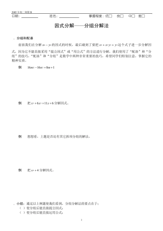 因式分解—分组分解法