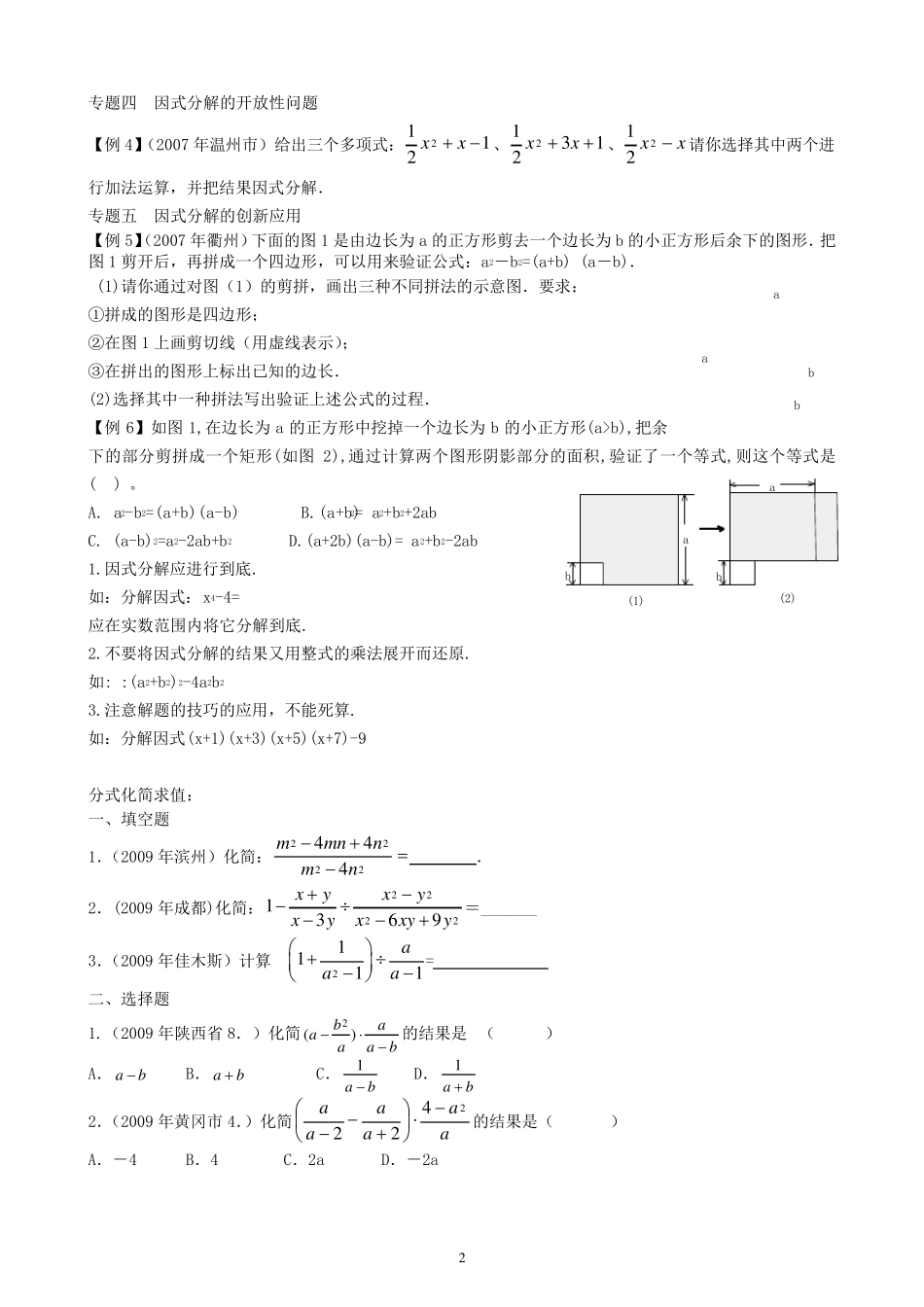 因式分解与分式化简求值_第2页