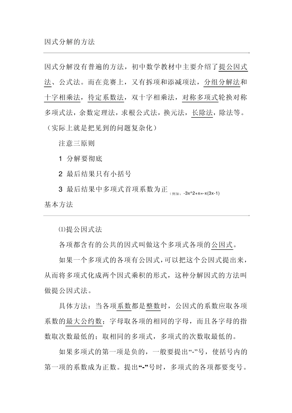 因式分解与应用例题特殊方法_第2页