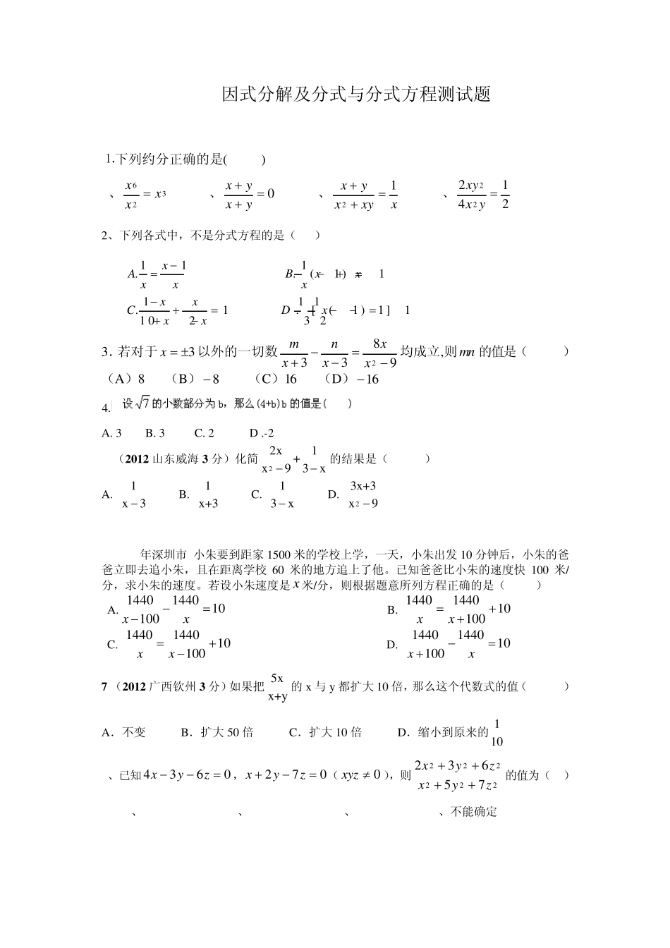 因式分解与分式试卷_第1页