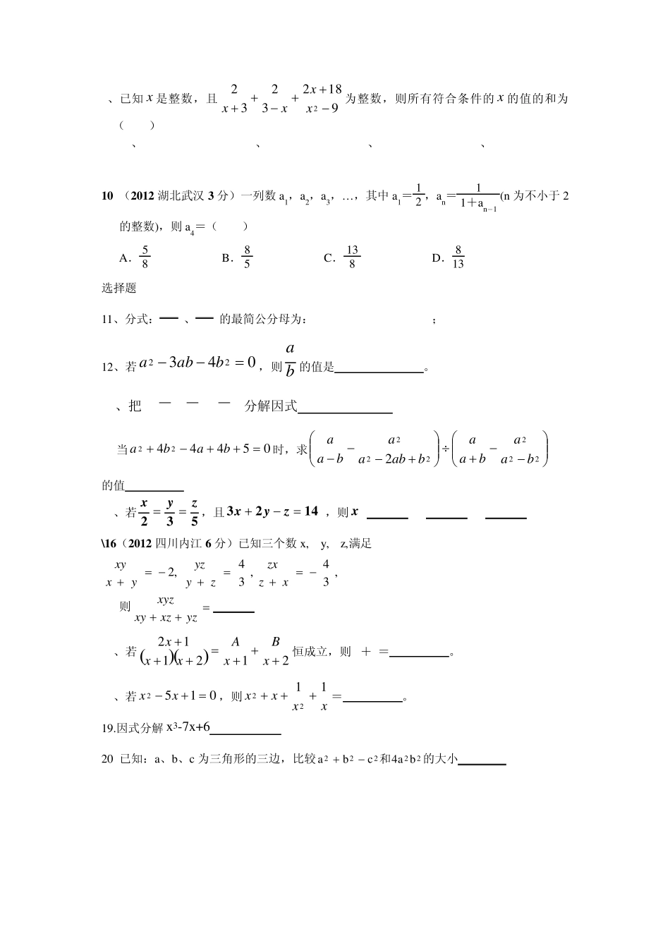 因式分解与分式试卷_第2页
