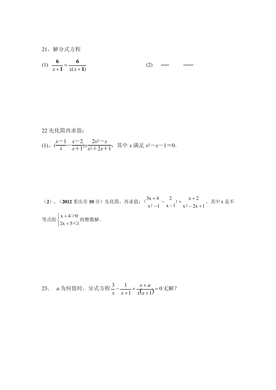 因式分解与分式试卷_第3页