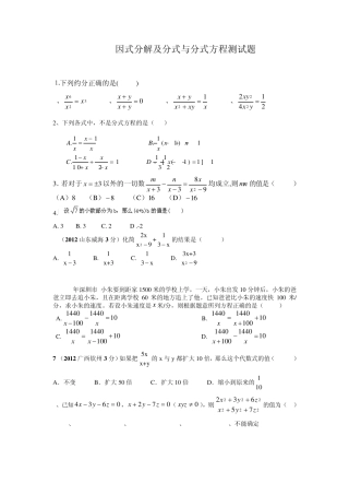 因式分解与分式试卷